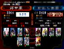 三国志大戦　自称麻痺矢使いが6枚で大尉を目指す　その23