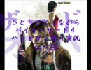 ひとりごとしながらバイオハザード４ハンドガン縛り実況　part20