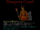 Dungeon Crawl をプレイしてみた15