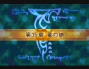 【実況プレイ】　ファイアーエムブレム　封印の剣　回復縛り15章-1