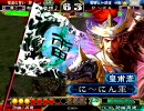 三国志大戦3　【荒くれ】 流星デッキで相手を不愉快にさせる　Part137
