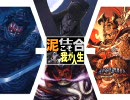 三国志大戦3　泥仕合・イズ・マイライフ　その40