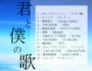 【作業用BGM】「君」と「僕」で綴る歌