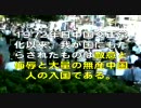 日中国交正常化以来中国からは敵意と侮辱だけである！