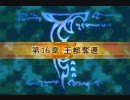 【実況プレイ】　ファイアーエムブレム　封印の剣　回復縛り16章-1