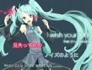 【ニコカラ】I wish your XXX【初音ミク】