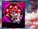 東方星蓮船ＥＸ～ボス前半～　早苗Btype　