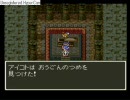 ＤＱ３　金・消費アイテム・仲間・呪われた装備禁止縛り実況プレイpart24