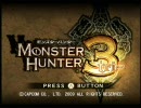 【MH3実況】モンスターハンターM3　～第４回～