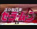 ドリームクラブ　魅杏　【ムーンライト伝説】(仮組み）