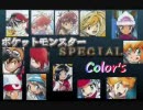 『ポケスペ -Color's-』を歌ってみた