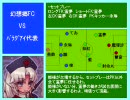 東方soccer_in_ウイイレ2009　第五話前半