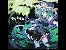 c76 東方ツアー  19 還暦の空　(Vocal 萩宮アルト）