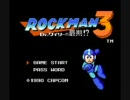 ロックマン3録音しちゃった【準ひっそりプレイ】