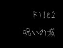 【実況】おばけがダメな20代探偵が事件解決 File2【呪いの城PC】