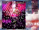 星蓮船エクストラ