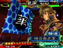 【三国志大戦3】千葉支部が快進撃で丞相を目指す[番外編１]