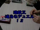 遊戯王　適当なデュエル１２