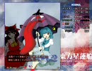 東方星蓮船 誰得凡プレイ NORMAL