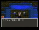 ＤＱ３　金・消費アイテム・仲間・呪われた装備禁止縛り実況プレイpart26