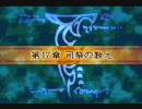 【実況プレイ】　ファイアーエムブレム　封印の剣　回復縛り17章-1