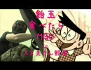 飴玉食べたらMGO～その16-1～