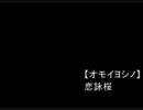 和風ＰＯＰ・・・３曲