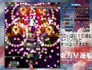 東方星蓮船normalのスペカ（字幕付き）