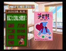 田舎者が喋りながら『ときメモＧＳ』に再入学してみた　part2