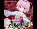 東方ヴォーカル『東方彗麗歌 ～Orbit of Diffusion～』