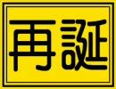ユウキとヒデの『ラジオ☆scherZando』Vol4
