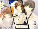 【腐向け】風呂心×炉心融解【３人合わせてみた】