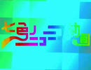 七色のニコニコ動画歌ってみました ver.xカレンx