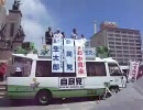 H21.8.20麻生総理鹿児島市街頭演説