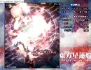 東方星蓮船　Normal早苗B　パターン化（後半初見）クリア　3面