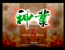【神業】　楽しんで実況プレイ　part1