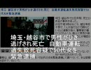 男性がひき逃げされ死亡　50代女を緊急逮捕