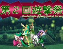 【MUGEN】第２回遊撃祭～黒鰤杯 07
