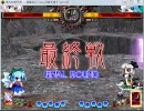 東方非想天則　妖夢 VS チルノ　（in 無差別スレ）