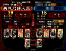 三国志大戦3　騎馬単機略は厨であることを証明する失礼動画14