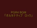 Project Gotham Racing 4 Sound [オルタナティブ ロック]