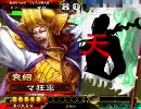 三国志大戦３　袁家の強さにマジ仰天　その２（ｖｓ釘機略）