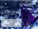 【KAITO】ミヤコワスレ　歌ってもらった