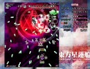 東方星蓮船EX　4億くらい　ボス編