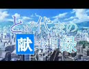 民主党の恐怖発言に対する2chの反応　友愛の意味～謝っただろ編