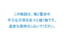 アイドルマスター　俺と雪歩の栄光の日々　七話