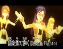 【ニコ力ラ】Dream Fighter（Short ver.）