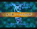 【実況プレイ】　ファイアーエムブレム　封印の剣　回復縛り終章