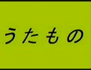 歌ものばかり　#69
