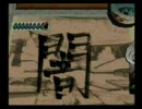 大神　いまさら白野威乱舞　巻ノ百一　「闇」